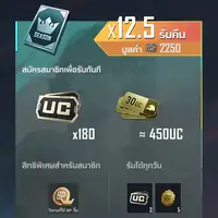 Prime (3 Months) (เติม PUBG Mobile (Global))