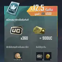 Prime (6 Months) (เติม PUBG Mobile (Global))