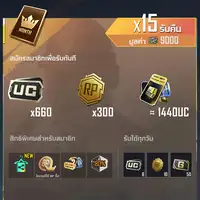 Prime Plus (1 Month) (เติม PUBG Mobile (Global))
