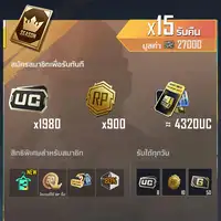 Prime Plus (3 Months) (เติม PUBG Mobile (Global))