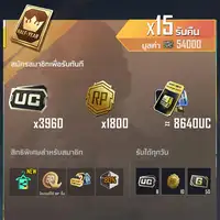 Prime Plus (6 Months) (เติม PUBG Mobile (Global))