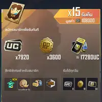 Prime Plus (12 Months) (เติม PUBG Mobile (Global))