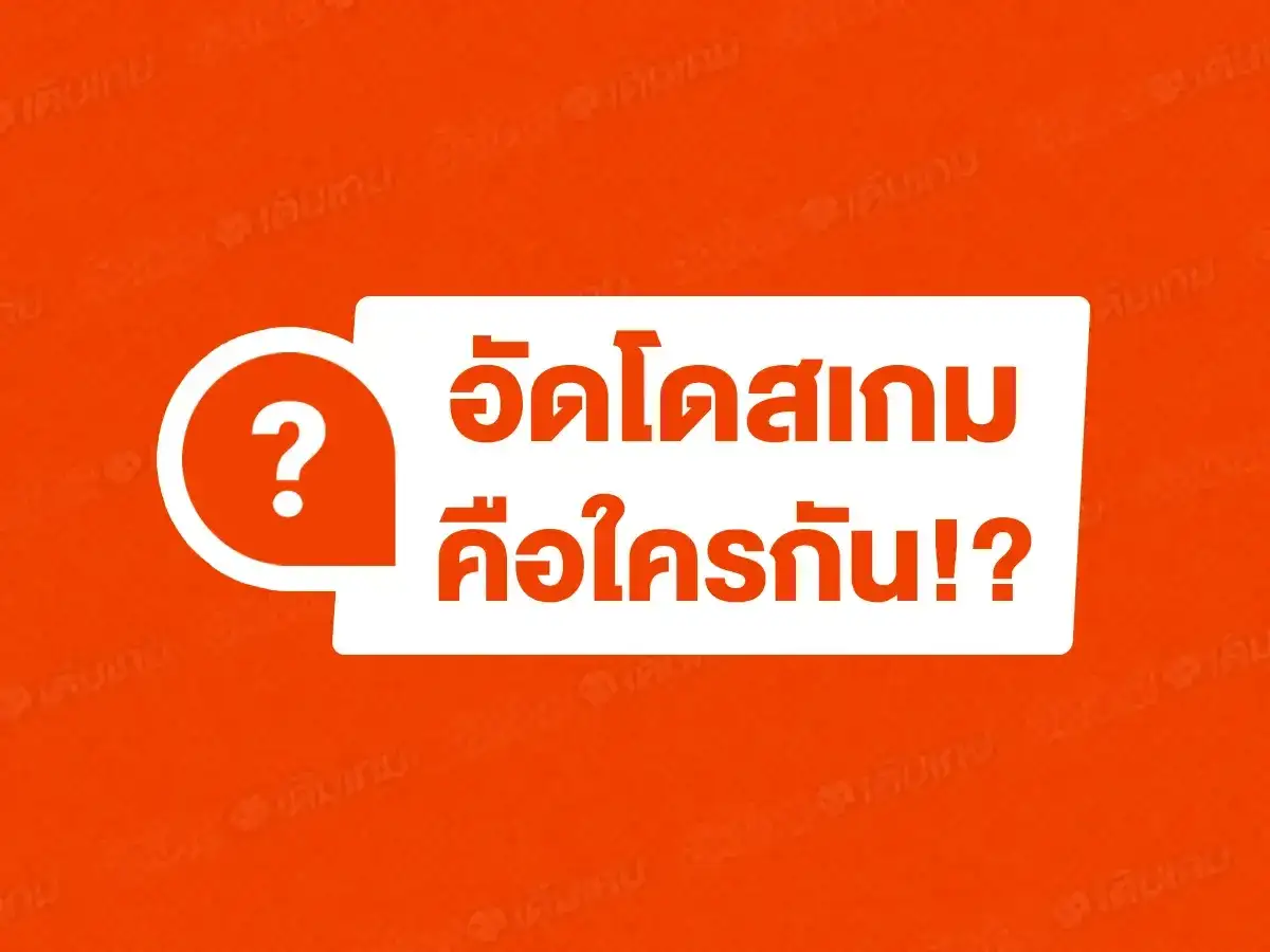 รู้จักอัดโดสเกม (AtDOSEGAME): บริการเติมเกม และสิ่งที่ควรรู้ก่อนเติม